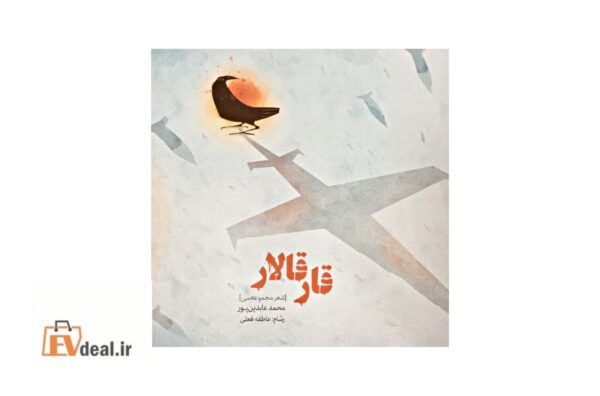 قارقالار