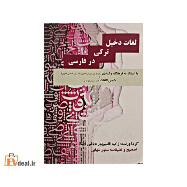 لغات دخیل ترکی در فارسی