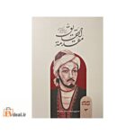 مقدمه الحقایق