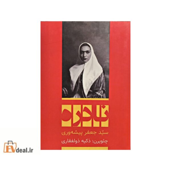 نادره