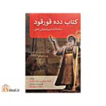 کتاب دده قورقود