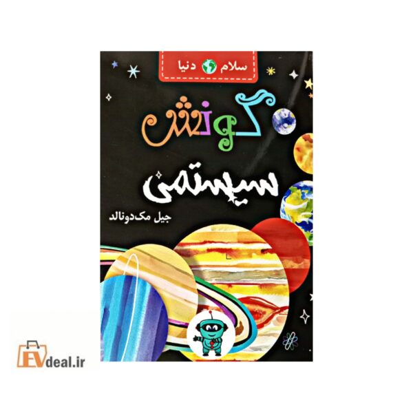 گونش سیستمی