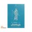خلیل قربانی