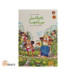 یام یاشیل بیر باغچا