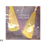 یاندیم یاناسان تویوق توتان