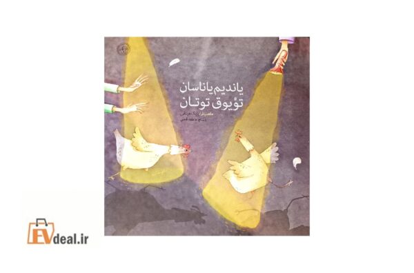 یاندیم یاناسان تویوق توتان