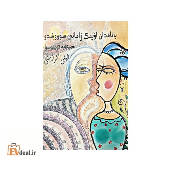 یاناقدان اؤپمک زامانی سوووشدو