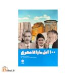 100 ایل ماراغا شعری (سهنددن بو گونه قدر)