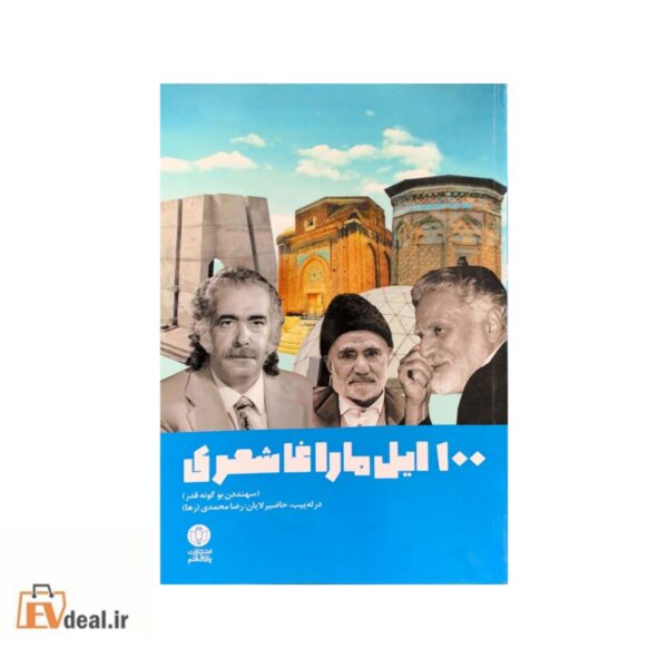 100 ایل ماراغا شعری (سهنددن بو گونه قدر)