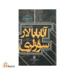آتابابالار سؤزلری