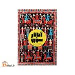 آتالار سؤزو