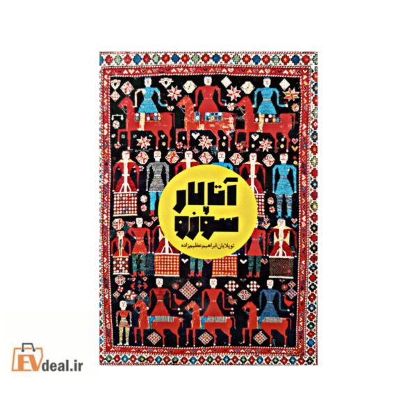آتالار سؤزو