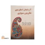 آذربایجان اسطوره وی تفکرونون منبع لری