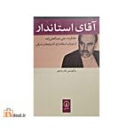 آقای استاندار