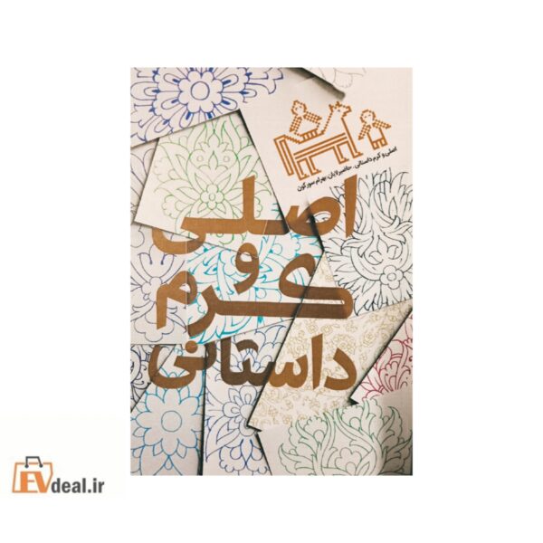 اصلی و کرم داستانی