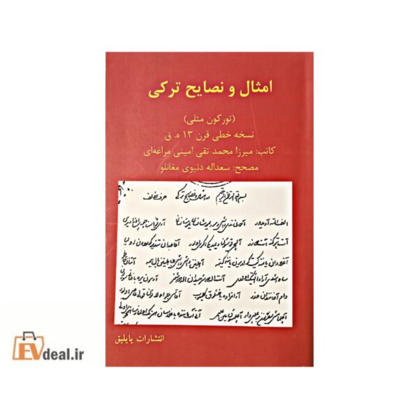 امثال و نصایح ترکی