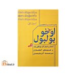 اوخو بولبول