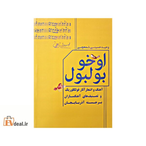 اوخو بولبول