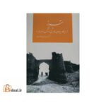 تبریز از دیدگاه سیاحان خارجی در قرن هفدهم