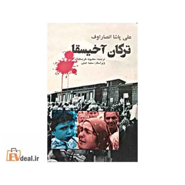 ترکان آخیسقا