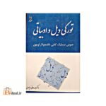 تورکی دیل و ادبیاتی
