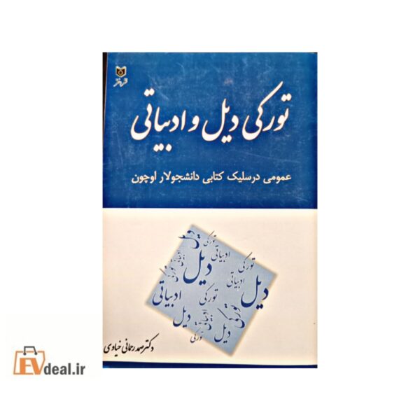 تورکی دیل و ادبیاتی