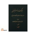 جنگ نامه تبریز