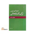 خودآموز نوین ترکی آذربایجانی