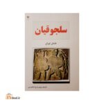 سلجوقیان