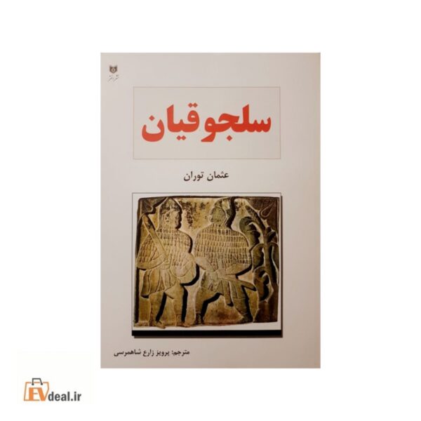 سلجوقیان