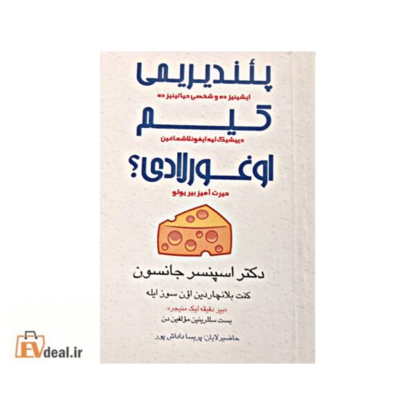 پئندیریمی کیم اوغورلادی؟