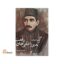 چهره ی پنهان میرزا تقی خان رفعت
