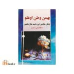 یامان سالدین اوره گیمه خال عاشیق