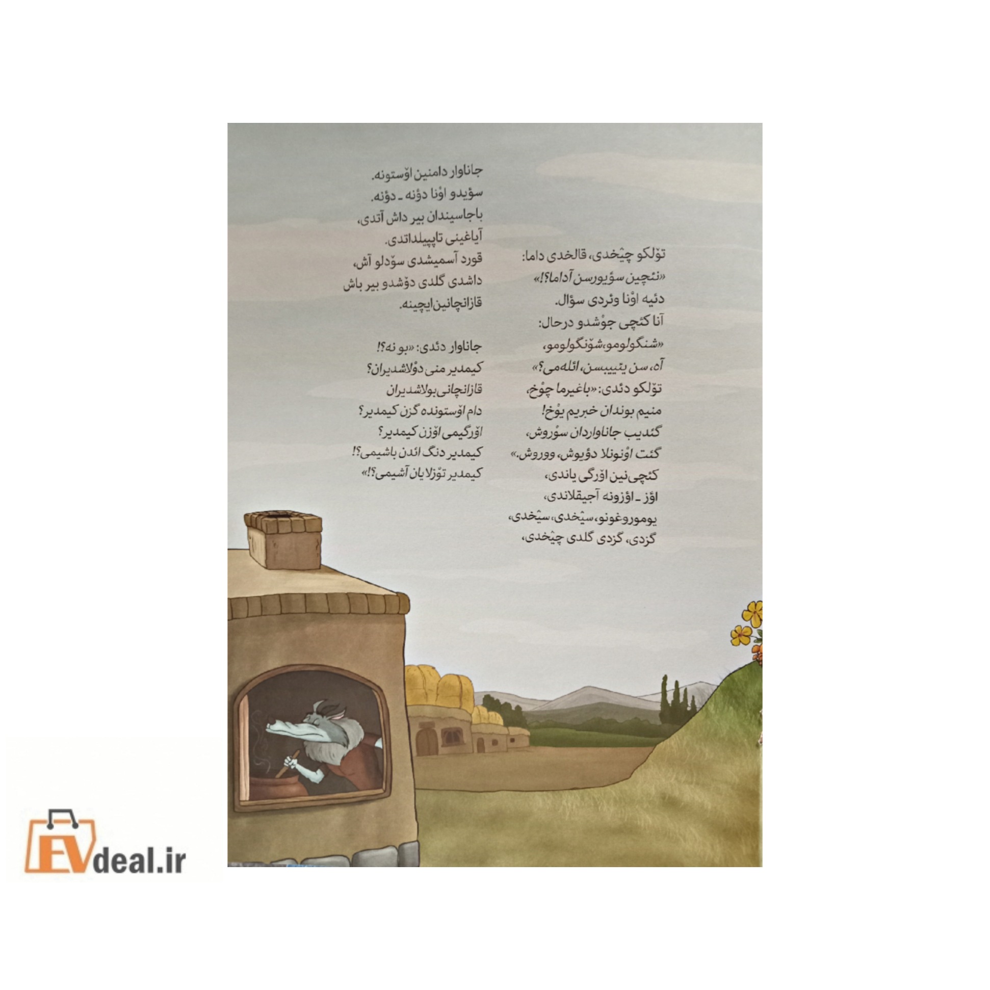 شنگول، منگول، شونگول
