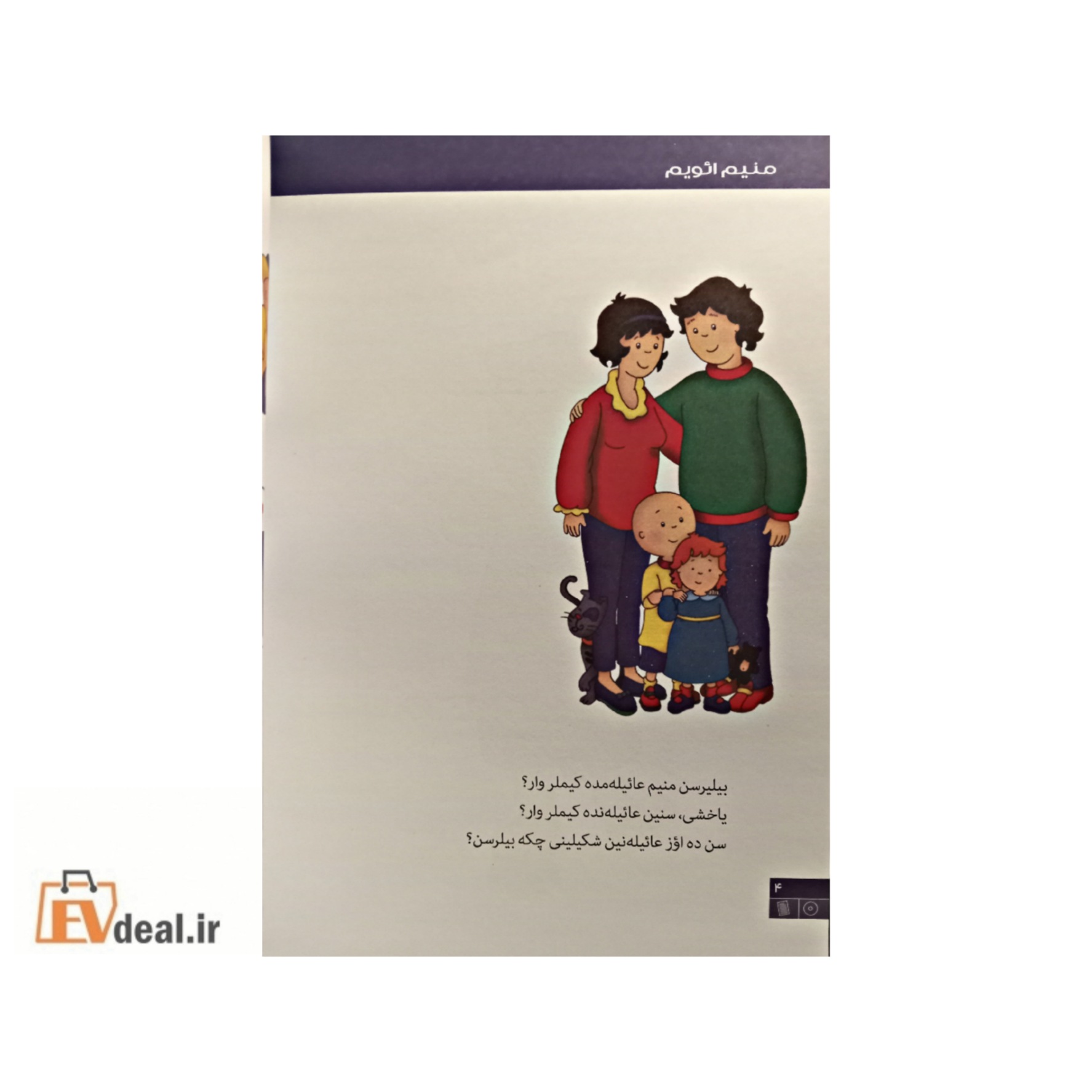 کایو منیم ائویم