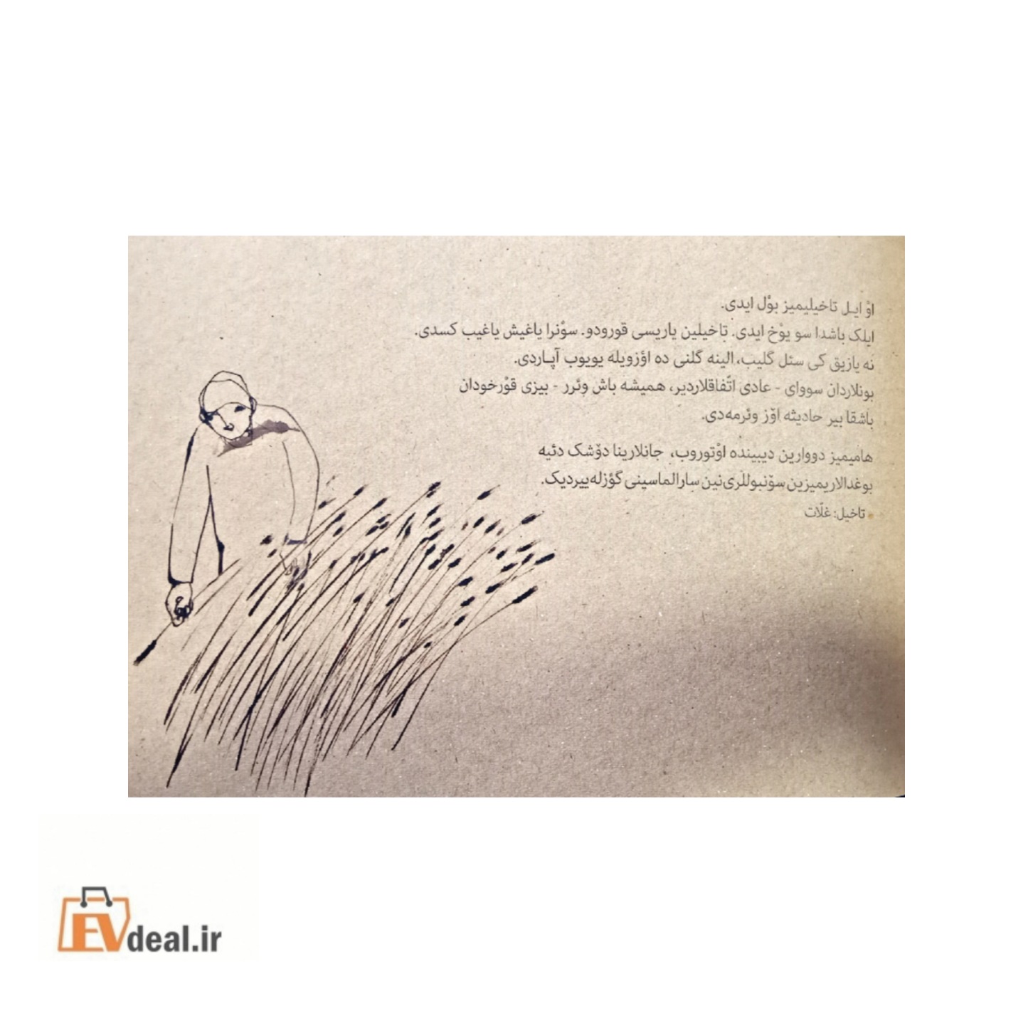 چکیرتگه لر