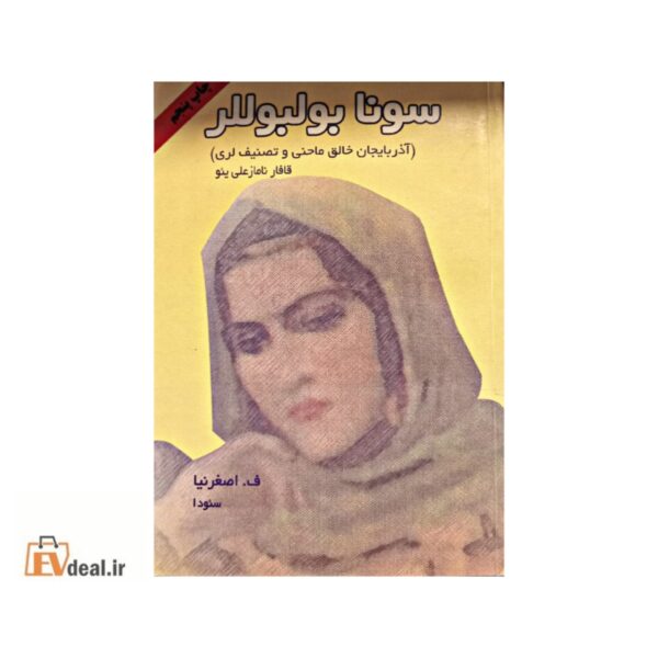 سونا بولبوللر