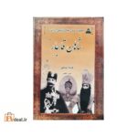 شاهان قاجار بروایت تصویر
