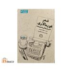 شعر فورمالاری آذربایجان شعرینده