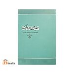 صاباحین سحر وقتینده