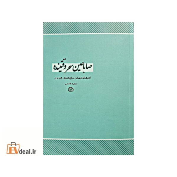 صاباحین سحر وقتینده