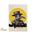 طاعون