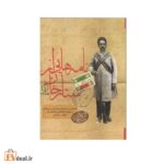 رضا همراز