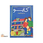 کایو منیم ائویم