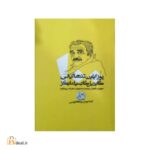 یوز ایلین تنهالیغی