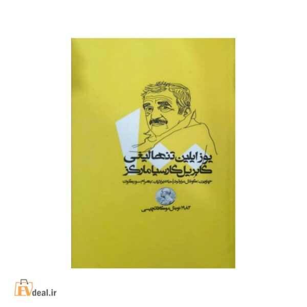 یوز ایلین تنهالیغی