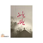 یولسوز یوللار