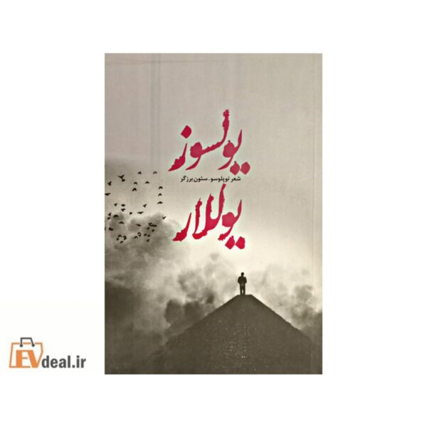 یولسوز یوللار