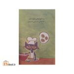 شیرینی ساتان پیت