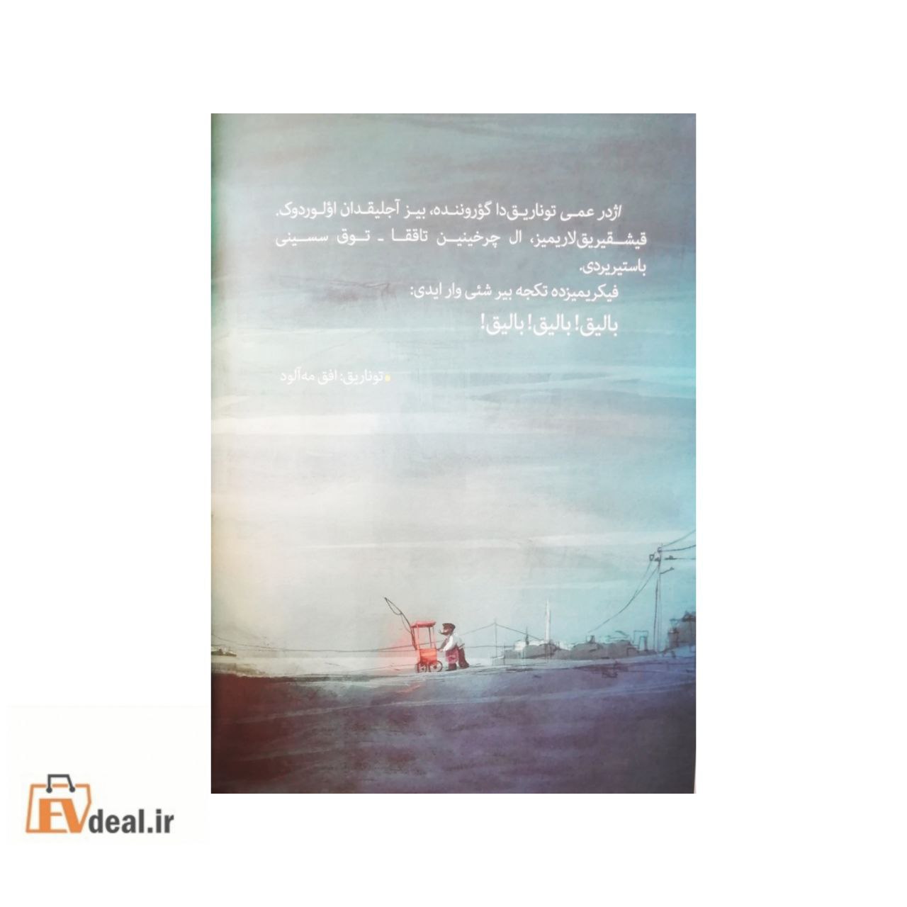 بالیقچی و قاغایی لار